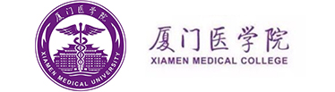 厦门医学院
