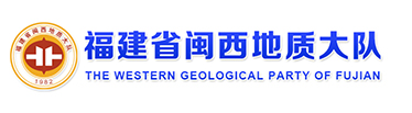 福建闽西地质
