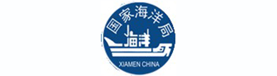 国家海洋局第三海洋研究所